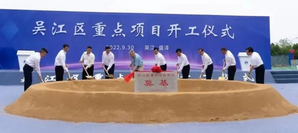 总投资近百亿元,盛泽镇18个重点项目开工