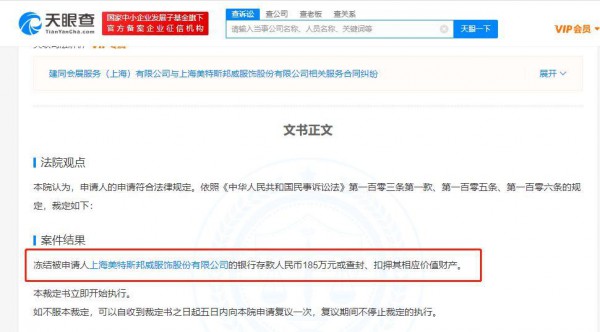 美特斯邦威 - Meters/bonwe