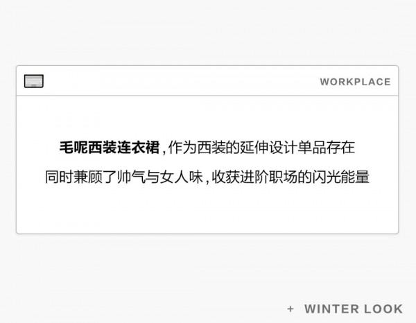 秋水伊人 | 假期归来,换上新的职场战袍!