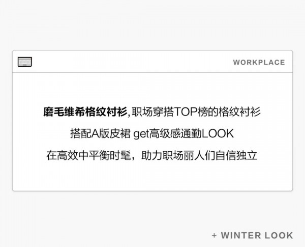 秋水伊人 | 假期归来,换上新的职场战袍!