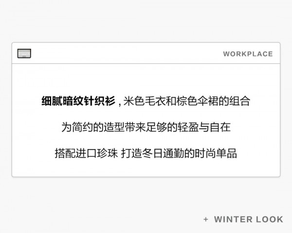 秋水伊人 | 假期归来,换上新的职场战袍!