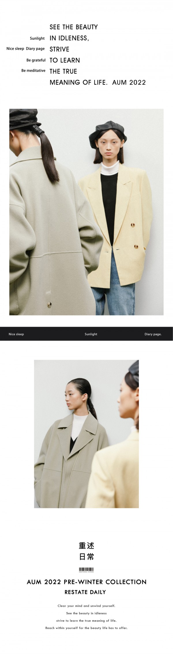 AUM 噢姆 | 2022早冬系列,轻松叠穿