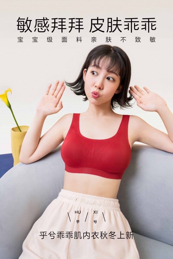 HUXI 乎兮推出「乎兮乖乖肌」秋冬新品