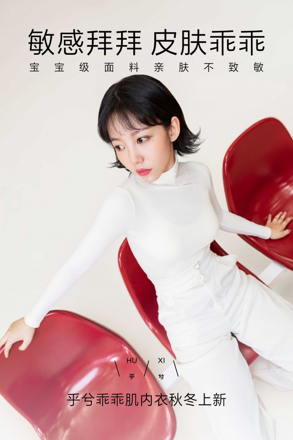 HUXI 乎兮推出「乎兮乖乖肌」秋冬新品