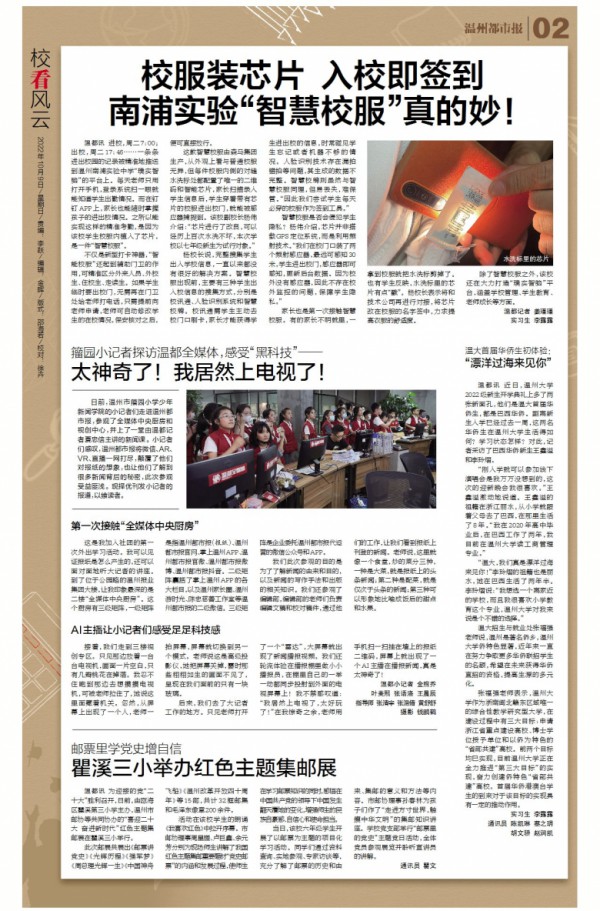 森马旗下Hey Junior品牌推出“智慧校服”,助力智慧校园建设