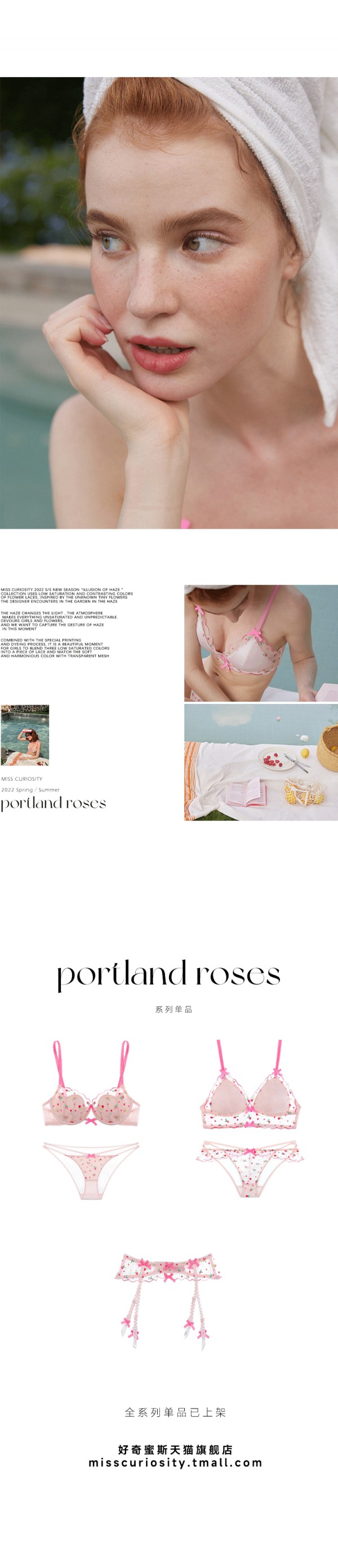 好奇蜜斯| 2022 S/S campaign - 盛夏野玫 · Portland Roses