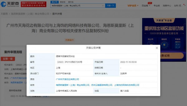 H&M被起诉侵害作品复制权