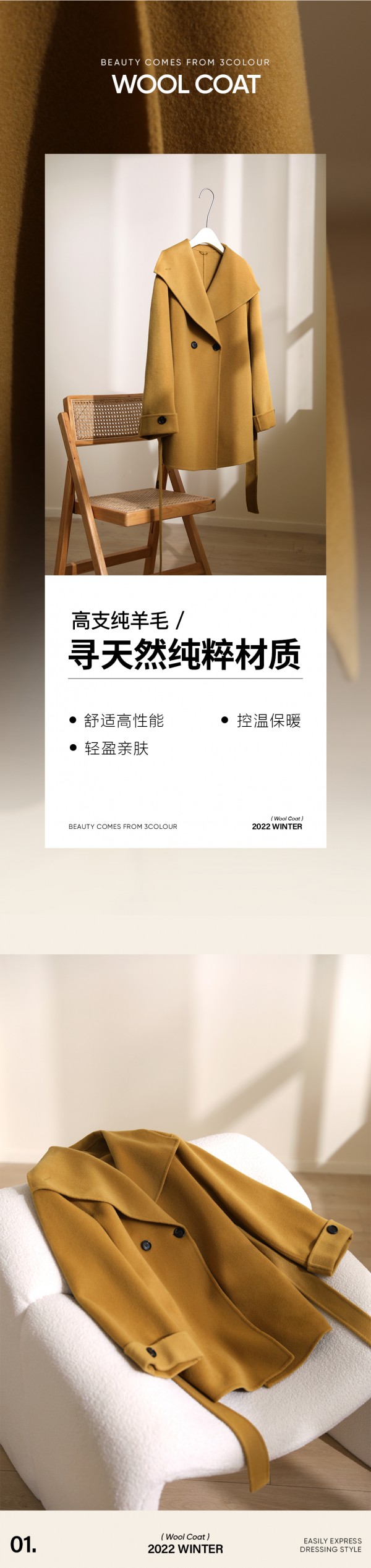 3COLOUR三彩 | 高支纯羊绒,入冬质感穿搭