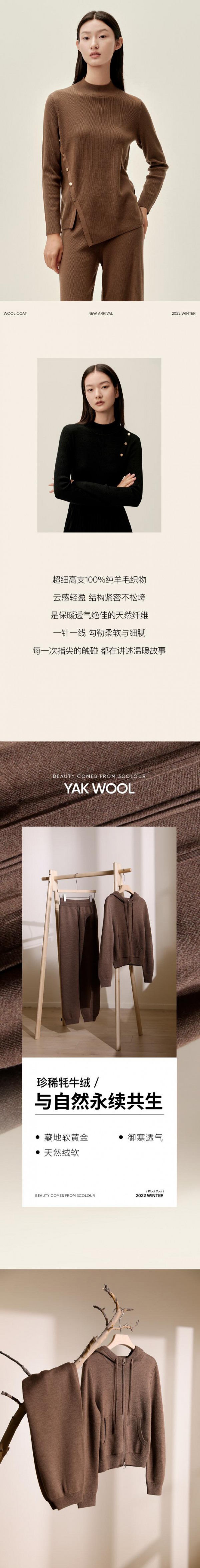 3COLOUR三彩 | 高支纯羊绒,入冬质感穿搭