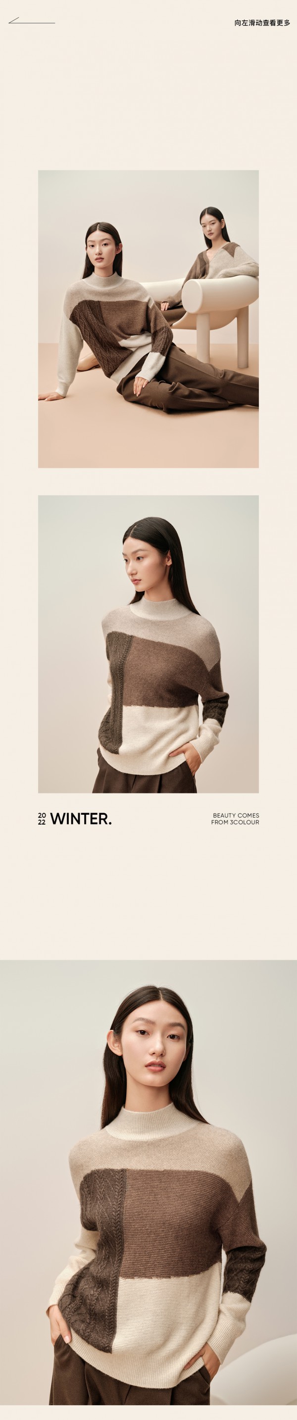 3COLOUR三彩 | 高支纯羊绒,入冬质感穿搭