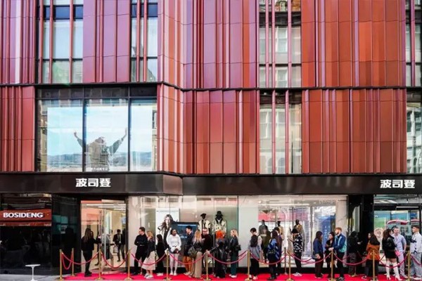 波司登 - BOSIDENG