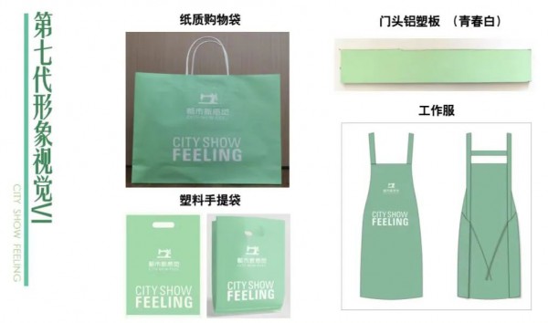 都市新感觉2023春夏新品暨第七代形象发布会聚势而来