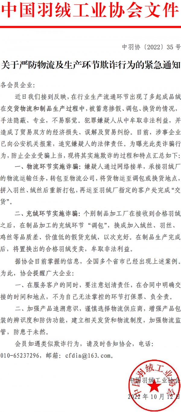 最新通知!成品绒正被蓄意掺假,掉包,要注意防诈!