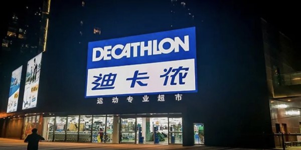迪卡侬 - decathlon