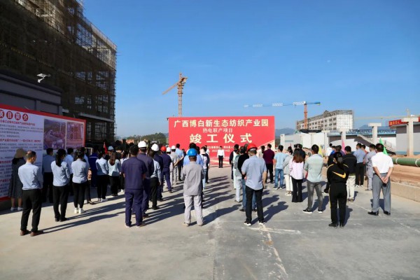 广西博白新生态纺织产业园这一重要项目正式竣工!