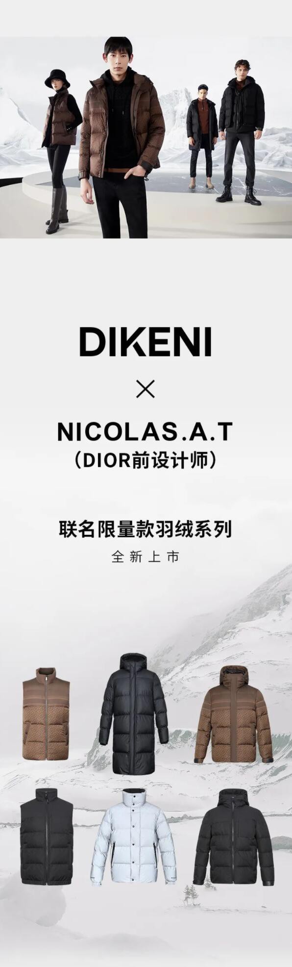 DIKENI×Nicolas.A.T联名限量款羽绒发布