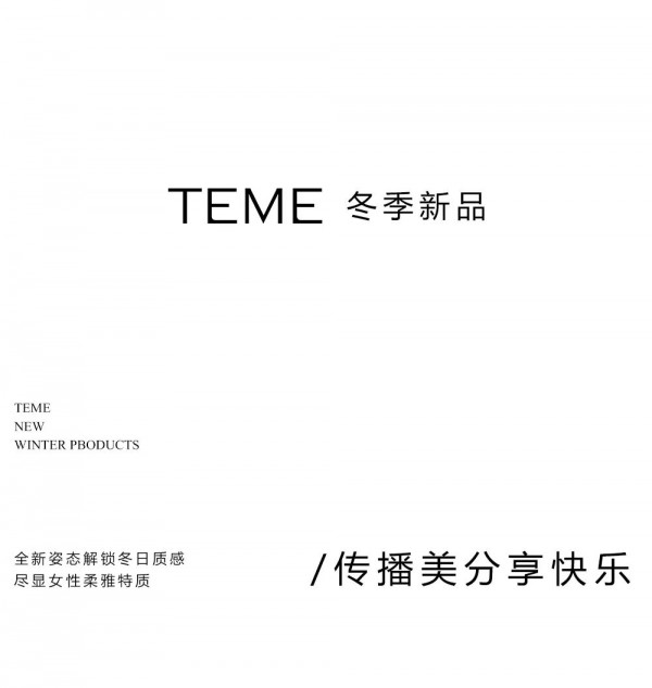 TEME缇蜜丨2022 WINTER冬季形象大片