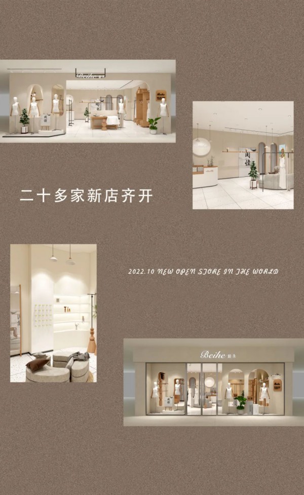 Beihe 钡禾  | 十月20+家新店齐绽放
