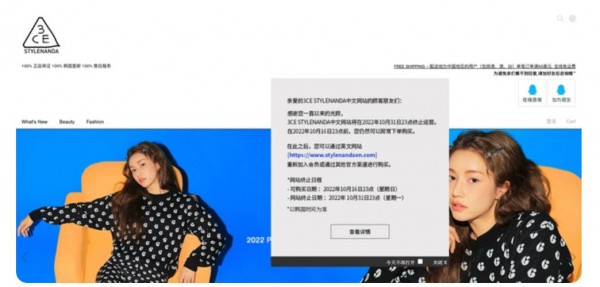 昔日潮牌光环不再,Stylenanda正式退出中国电商