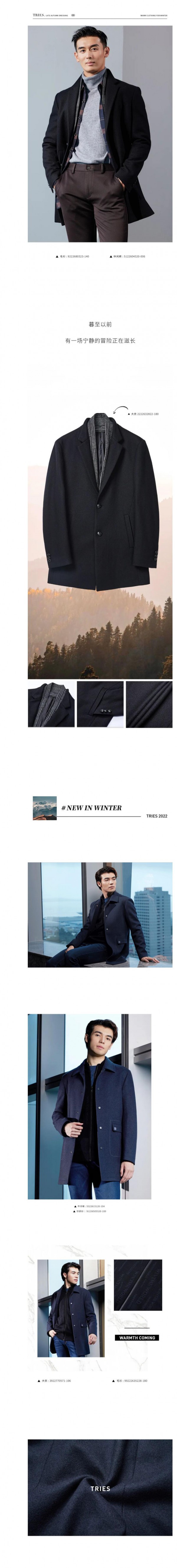 才子男装 | 2022冬季新品 都市追光者
