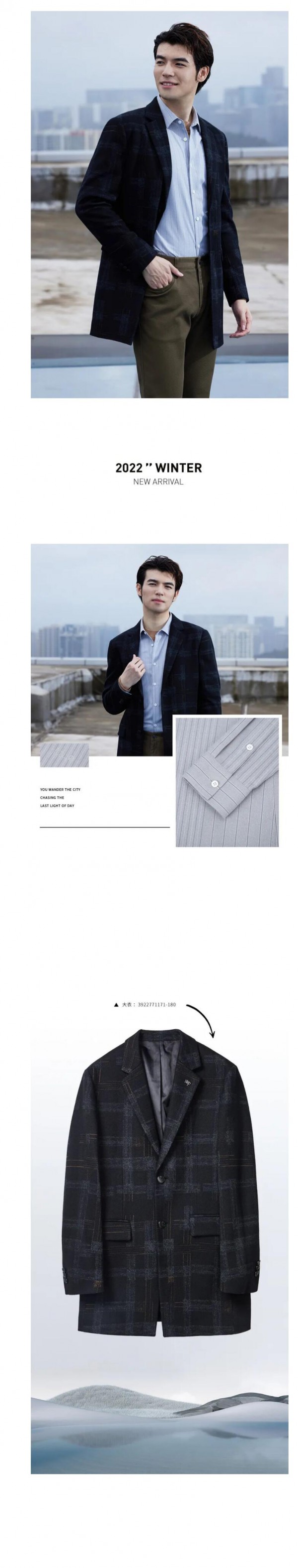 才子男装 | 2022冬季新品 都市追光者
