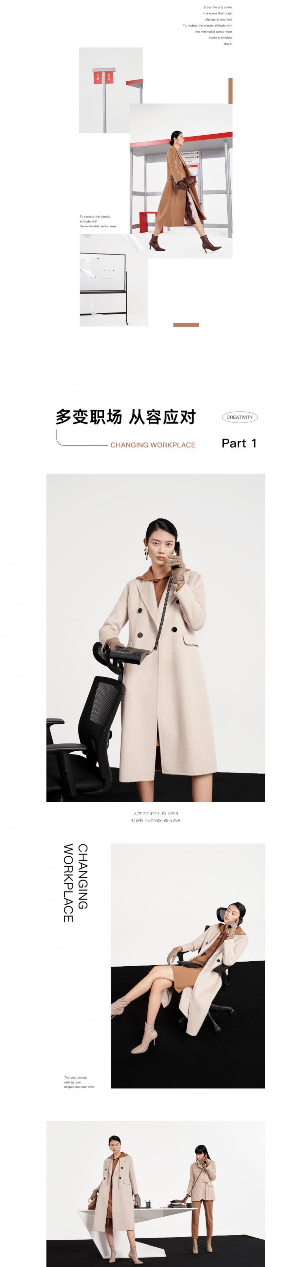 爱特爱 | 大衣系列,揭开摩登新章