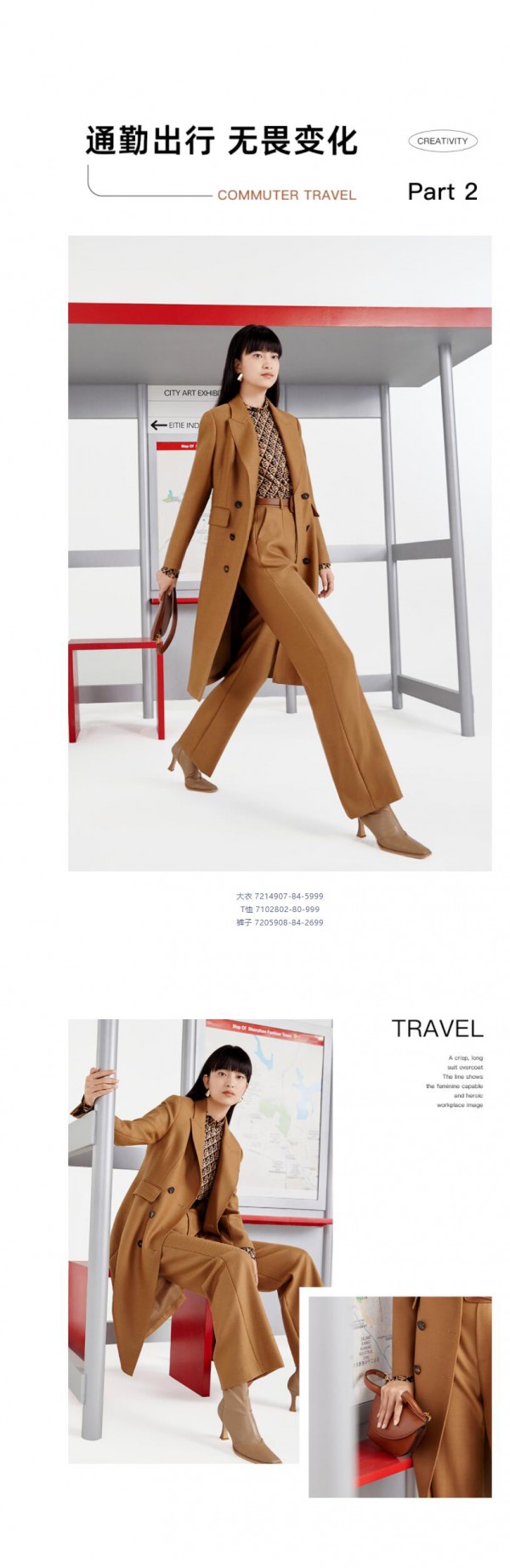 爱特爱 | 大衣系列,揭开摩登新章