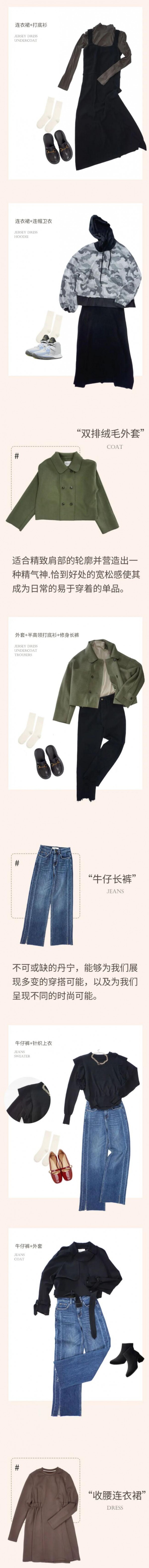 NONO | 日常穿搭模板,简单不易出错!