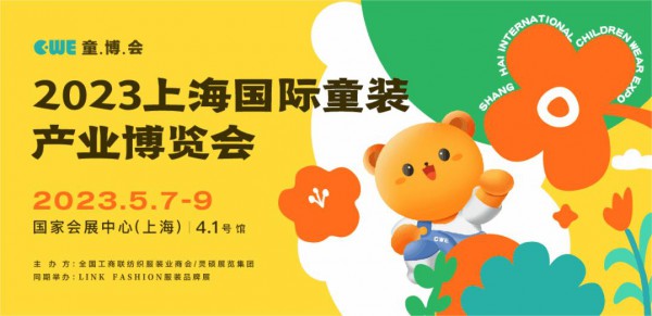 焕新起航,聚力齐发丨2023CWE童博会正式启动!