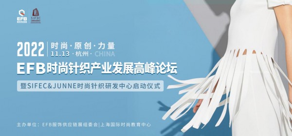 2022 EFB上海（国际）服饰供应链博览会活动来袭,精彩不止一面