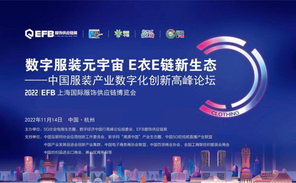 2022 EFB上海（国际）服饰供应链博览会活动来袭,精彩不止一面