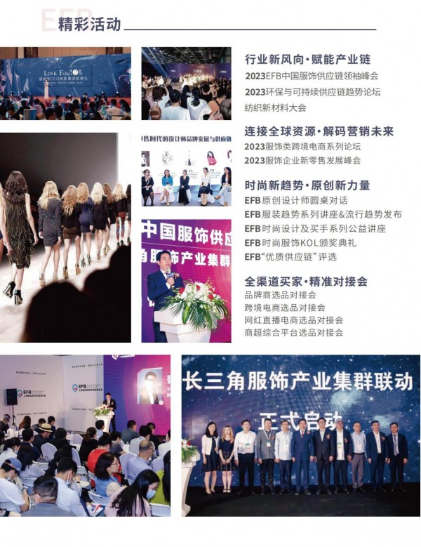 供享服尚,链接未来2023 EFB上海（国际）服饰供应链博览会强势开启!