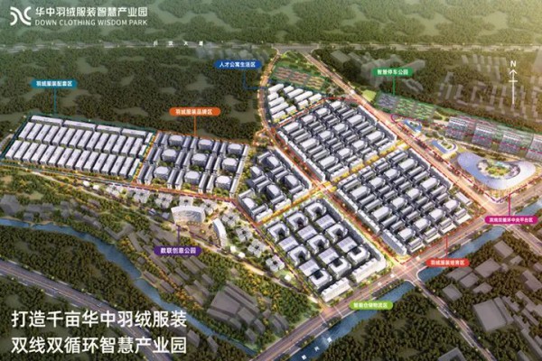 总投资超30亿元的华中羽绒服装智慧产业园初见雏形