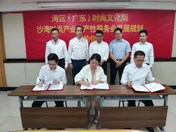 时尚“双链”融合,助力沙湾打造“番禺服务”城市名片产业重点项目成功签约
