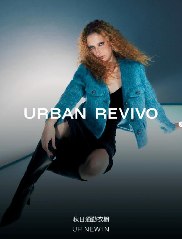 UrbanRevivo NEW IN  | 秋冬通勤衣橱,打造自由率性!