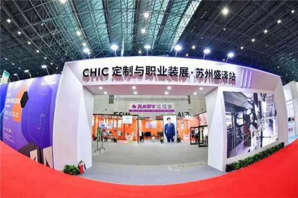 中国服装大会同期同地!2022 CHIC定制展（苏州盛泽站）列阵迎接八方宾客
