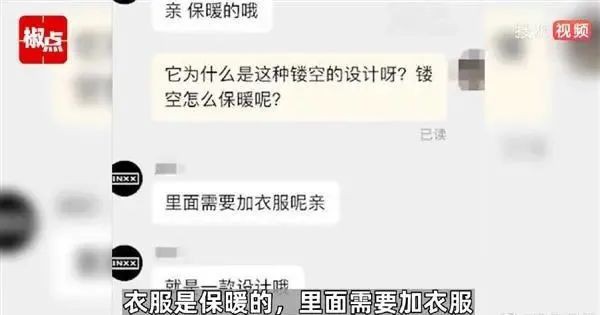 羽绒服售价1599元引热议,镂空设计真的保暖吗?