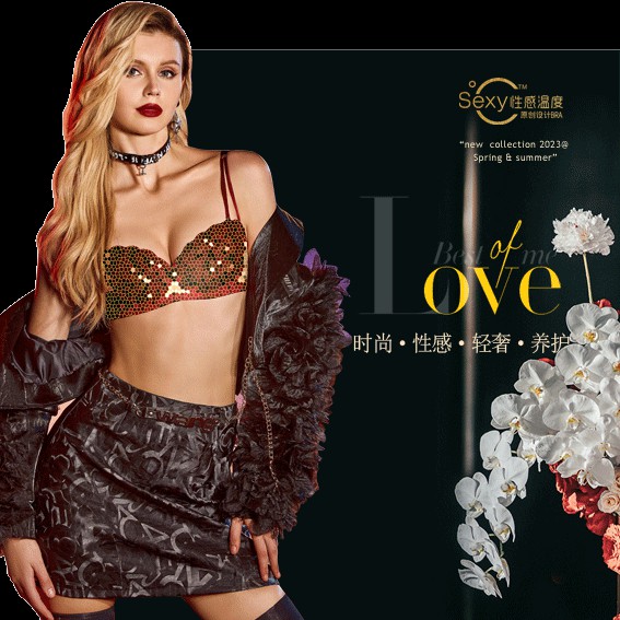 多彩多姿2023春夏&性感温度5.0新品发布会圆满成功!