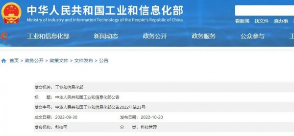 又一批行业标准发布! 涉纺织,轻工,化工等多个领域