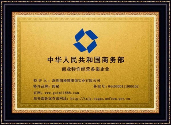 闺秘联营案例| 山东张先生:“产品吸引力大,客户进店率很高”