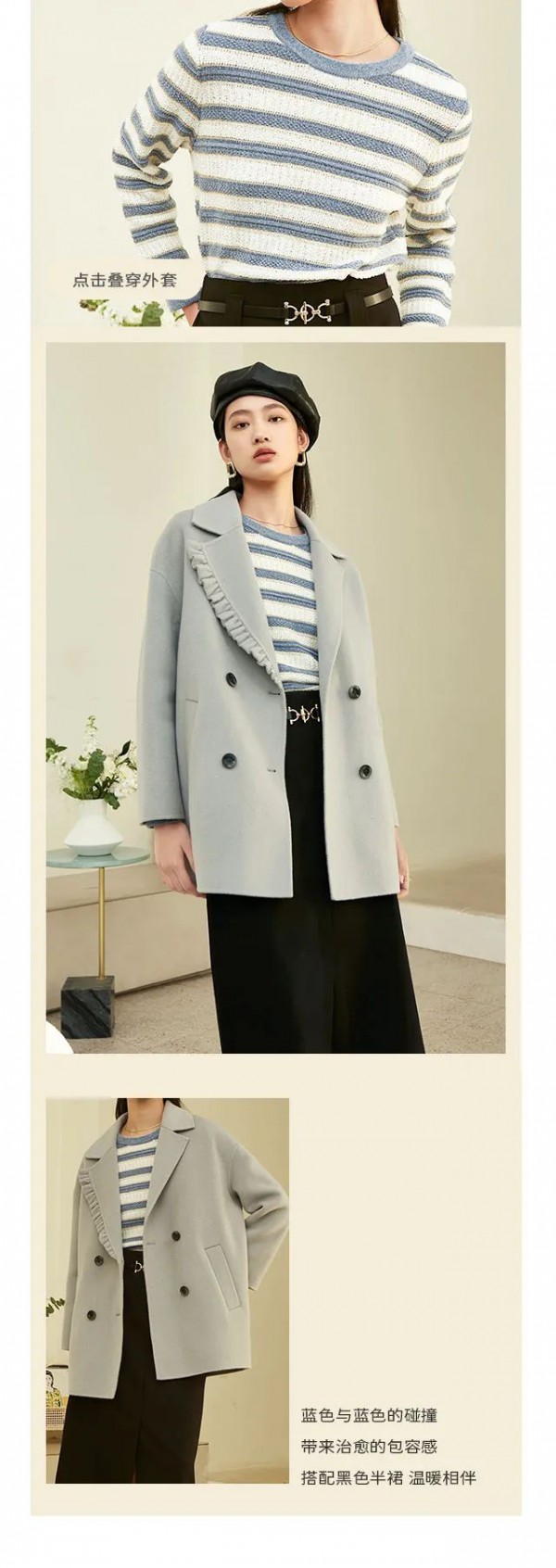 百图 | “叠穿”如何穿得更出众?