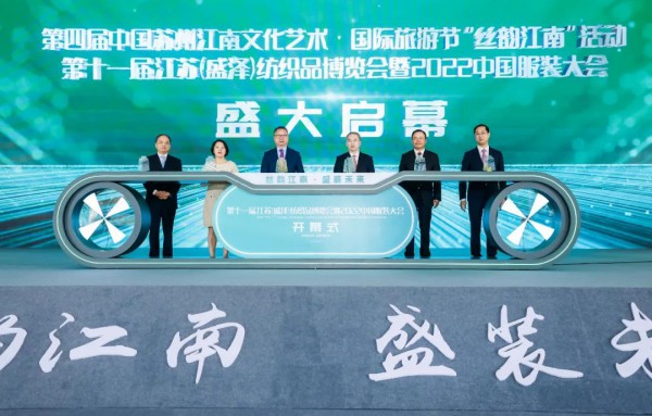 第十一届江苏（盛泽）纺织品博览会暨2022中国服装大会盛大开幕