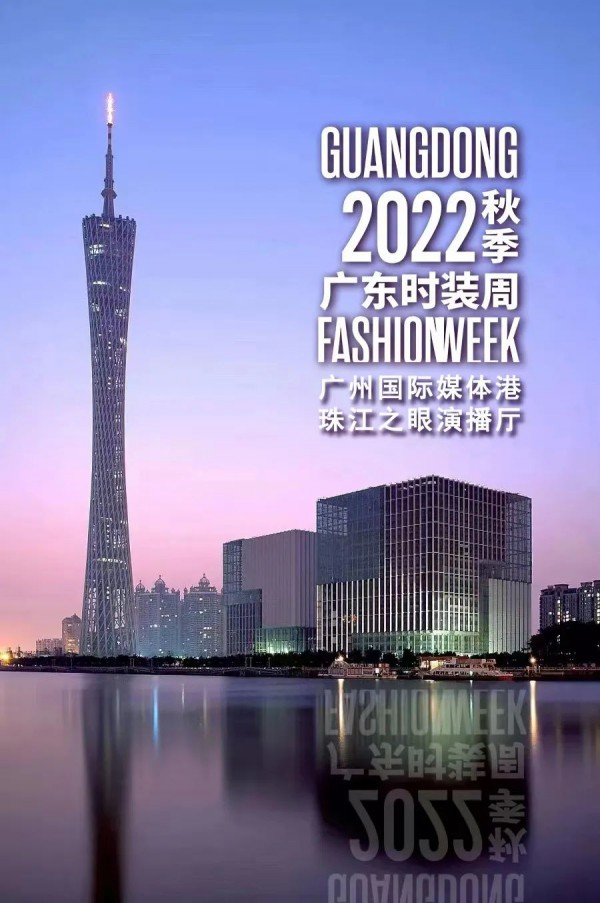 2022广东时装周-秋季延期举办通知