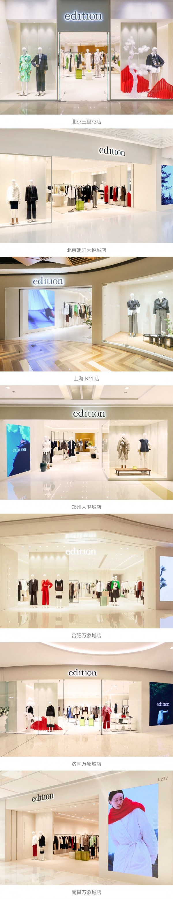 Edition 多城新店启幕,邀您相见