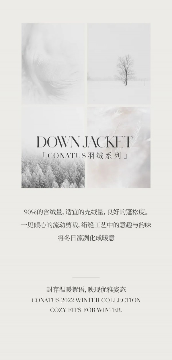 珂尼蒂思 | 羽绒服登场,让你轻盈过冬