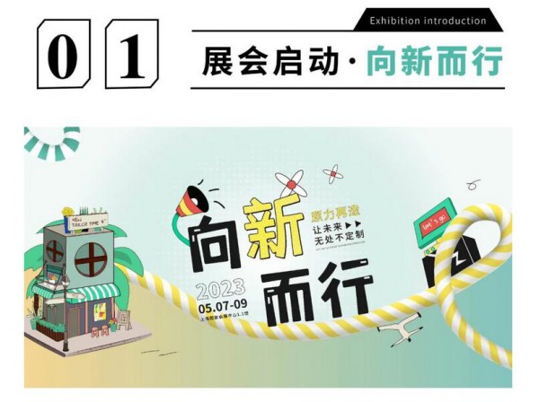 向新而行,2023上海TCE服装定制展来了!