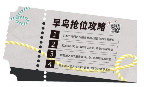 向新而行,2023上海TCE服装定制展来了!