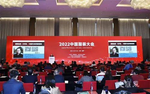 把握现在,畅想未来!2022中国服装大会提振行业信心