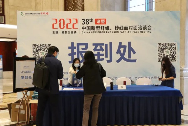 聚首诸暨!中国纱线网第38届中国新型纤维,纱线面对面洽谈会在诸暨举办