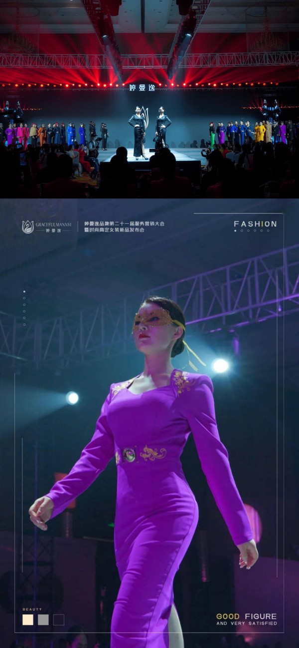 婷曼逸品牌第二十一届服务营销大会暨高定时装新品发布会圆满落幕